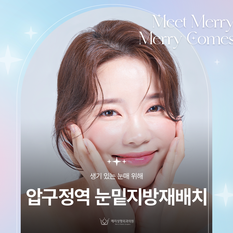 For a More Vibrant Eye Area with Under-Eye Fat Repositioning at Apgujeong Station image 1