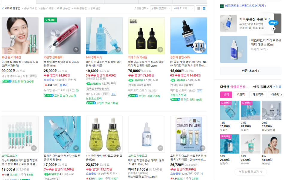 Hyaluronic Acid Skin Injection :: Prepare for This Season, When It’s So Dry It Feels Like a Wildfire Could Start. image 4