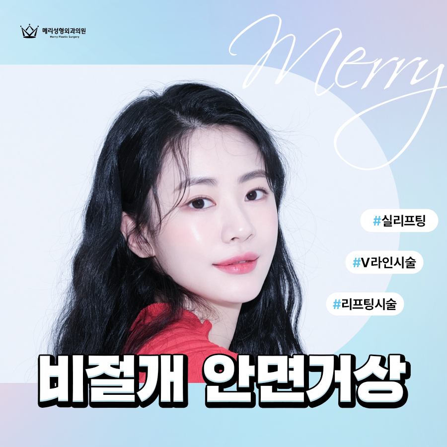 비절개 안면거상 실리프팅으로 V라인 되찾아요 관련 이미지 2