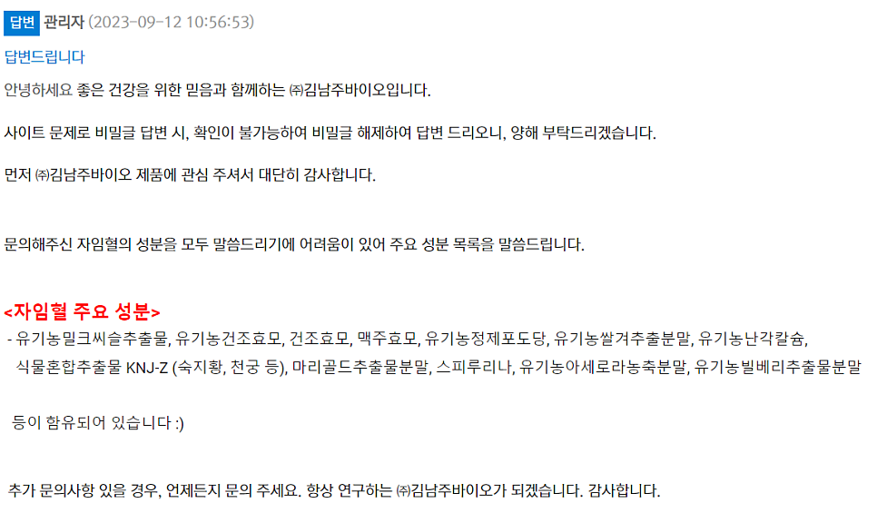 한가인 영양제, 전문의와 함께 영양정보와 원재료/함량 살펴보기 1탄 관련 이미지 4