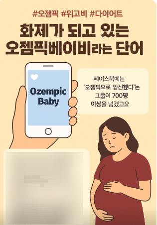 Ozempic :: Dieting and Then Pregnancy? Three Unexpected Changes After Ozempic image 2