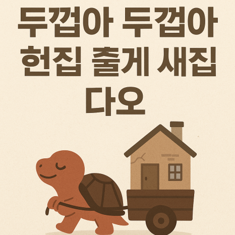 구축코(헌집), 신축코(새집, 신축성있음)? 코도 재건축이 필요합니다. (feat. 메리 말랑이 주사) 관련 이미지 4