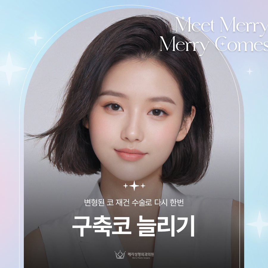 구축코 늘리기 변형된 코 재건 수술로 다시 한번 관련 이미지 1