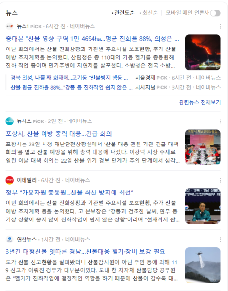 나흘째 이어지는 대형 산불, 미세먼지주의보와 미세먼지 경보 발령, 우리의 건강에 미치는 영향은? 호흡기질환과 심혈관계질환 위주로. 관련 이미지 5