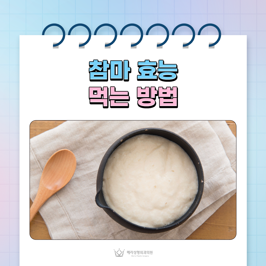 참마 효능, 먹는 방법, 하루 섭취 권장량은? 관련 이미지 1