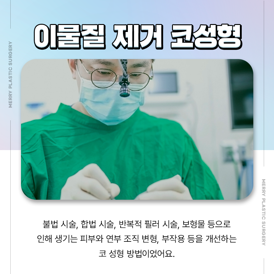 For a Safe and Beautiful Nose: Rhinoplasty to Remove Foreign Materials from Illegal Procedures image 4