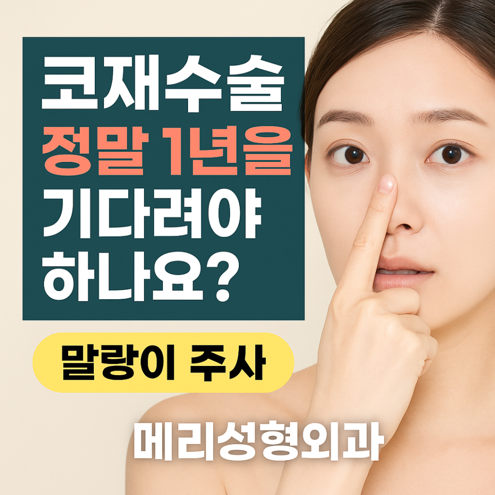 A regenerative injection that softens a contracted nose, the Malangi Injection :: For those who want revision rhinoplasty as soon as possible and for those who want to improve revision results image 1