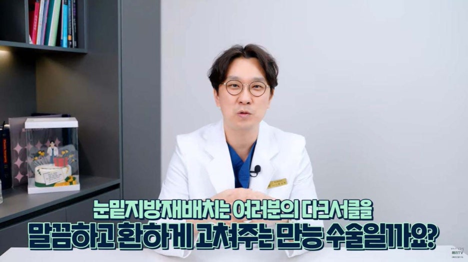 중년눈밑지방재배치수술 다크서클 개선할 수 있는 경우 관련 이미지 2