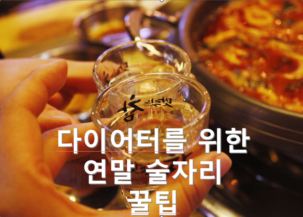 A Low-Calorie Drinking Guide for Dieters During the Year-End and New Year Season image 1