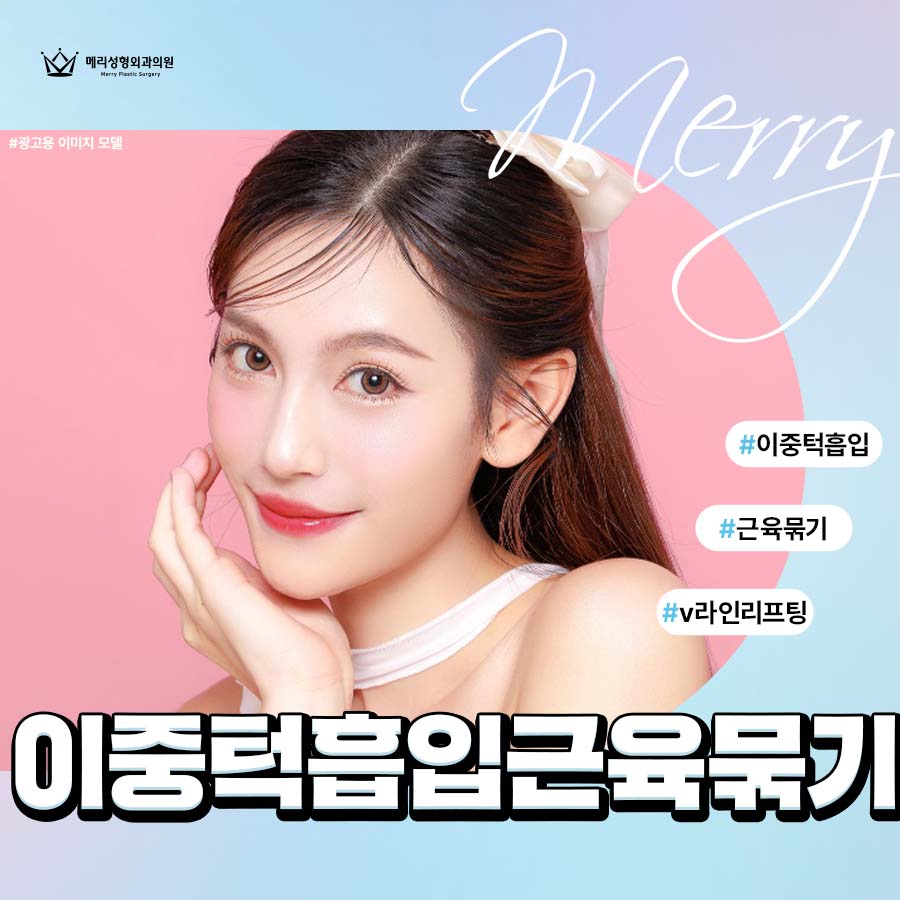 이중턱흡입근육묶기로 갸름한 v라인 개선을 관련 이미지 2