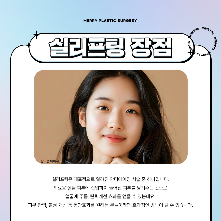 실루엣실리프팅 잘하는곳 내 피부를 생각한 맞춤 리프팅 관련 이미지 2