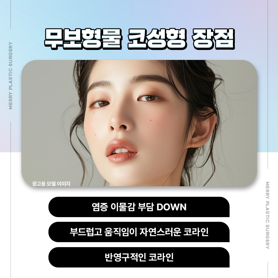 압구정역 코성형 보형물 걱정 없는 자연스러운 코 관련 이미지 3