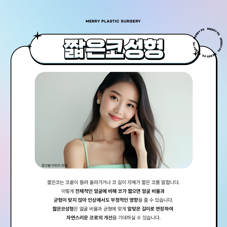 서울 코성형 짧은코 내 얼굴 비율에 맞게 관련 이미지 2