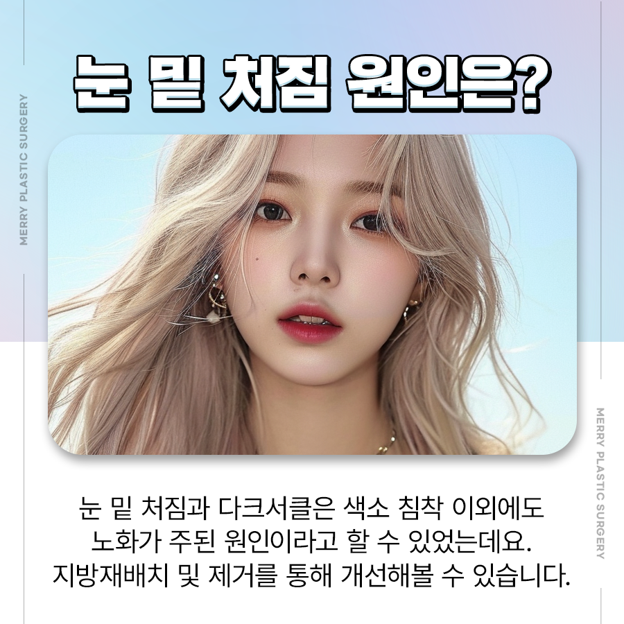 For a More Vibrant Eye Area with Under-Eye Fat Repositioning at Apgujeong Station image 2