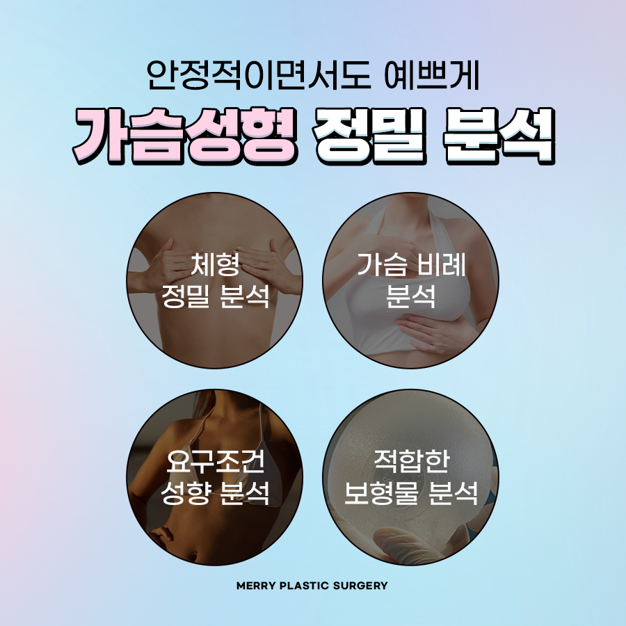 내시경 가슴볼륨수술 장점, 안정성과 촉감까지 살려서 관련 이미지 3