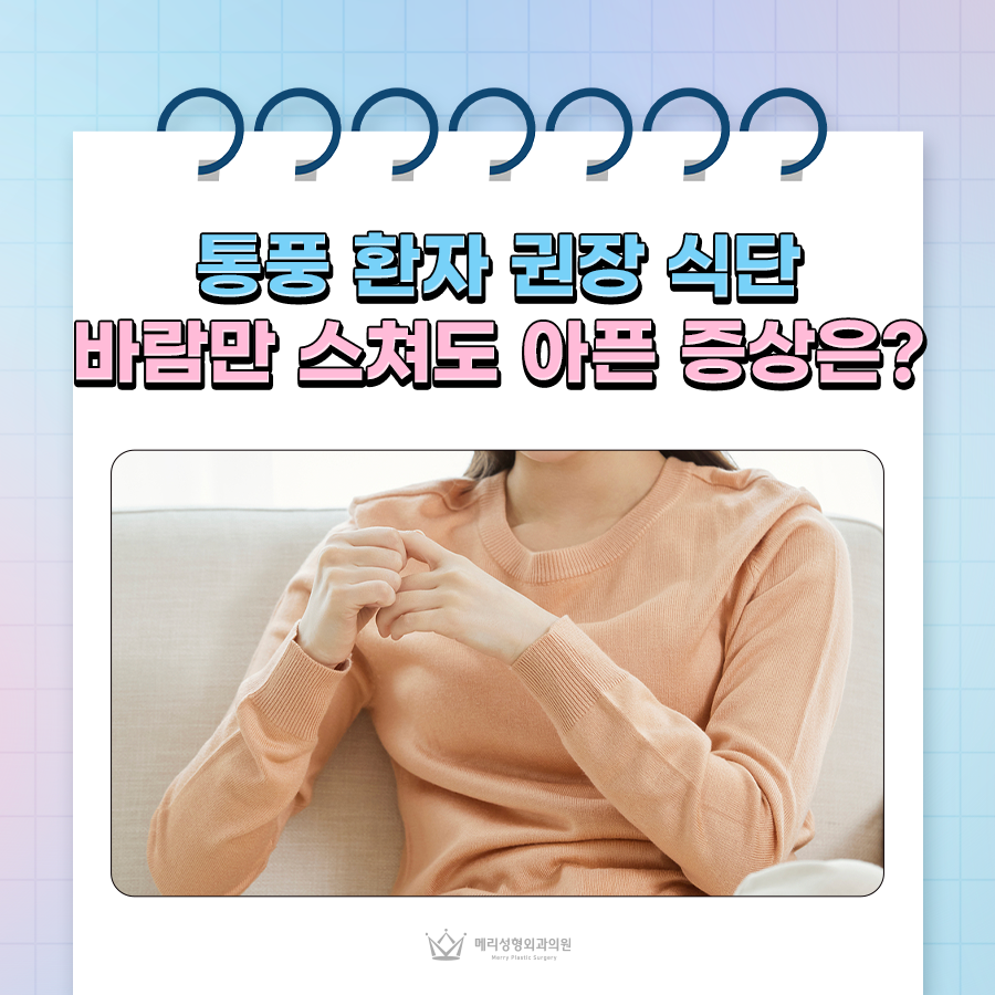 통풍 환자 권장 식단, 바람만 스쳐도 아픈 증상은? 관련 이미지 1