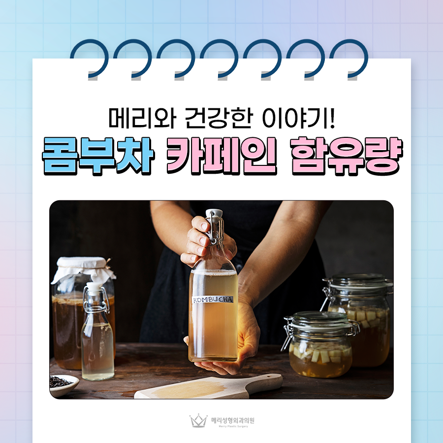 콤부차 카페인 함유량, 다이어트 효능은? 관련 이미지 1
