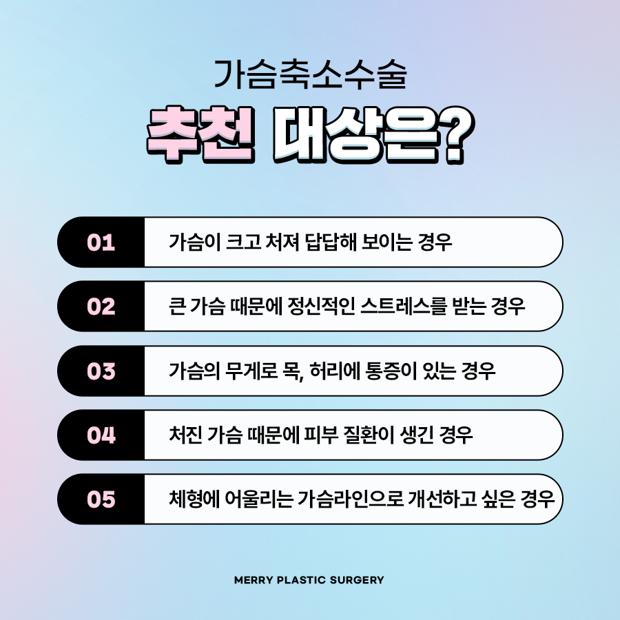 압구정 가슴축소수술 환자별 알맞은 절개법 참고하여 관련 이미지 2