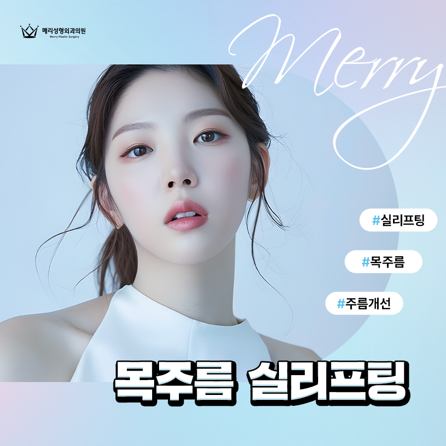 목주름 실리프팅 목주름 개선하는 방법과 함께 해요 관련 이미지 4