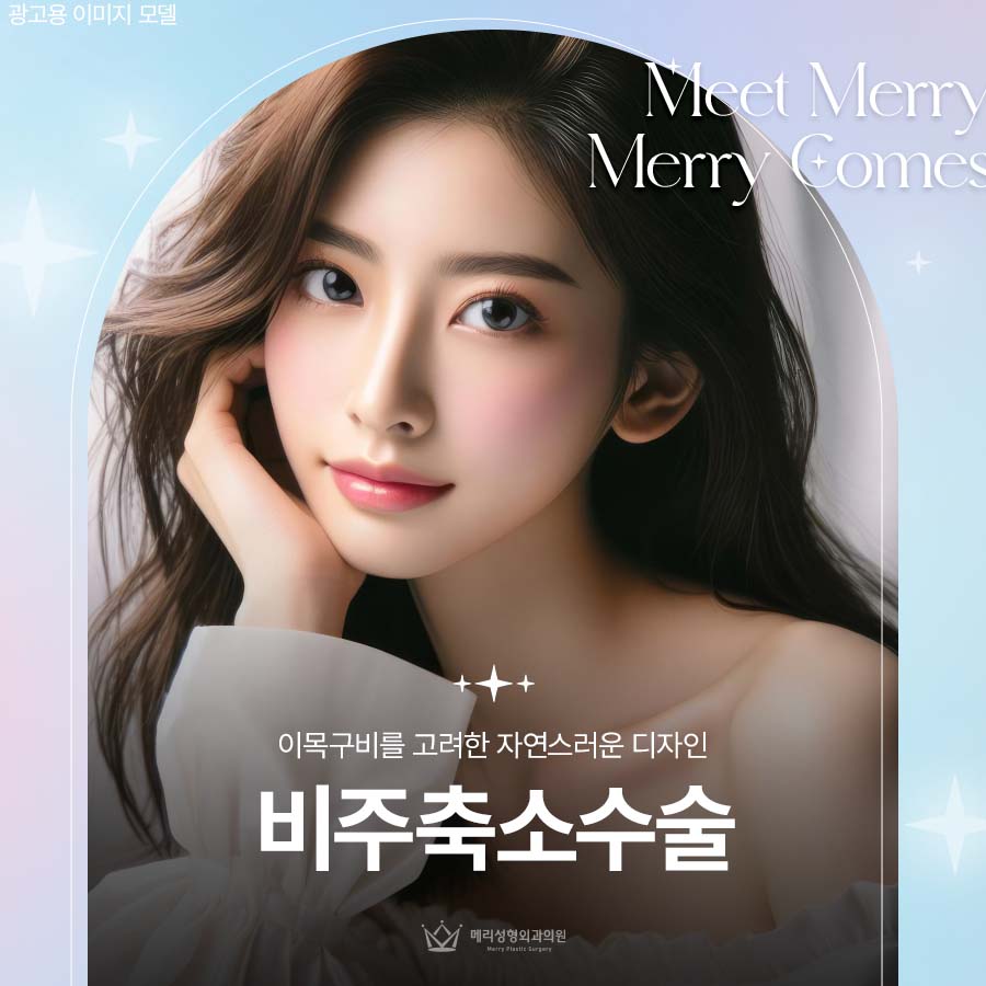 비주축소수술 이목구비를 고려한 자연스러운 디자인 관련 이미지 1