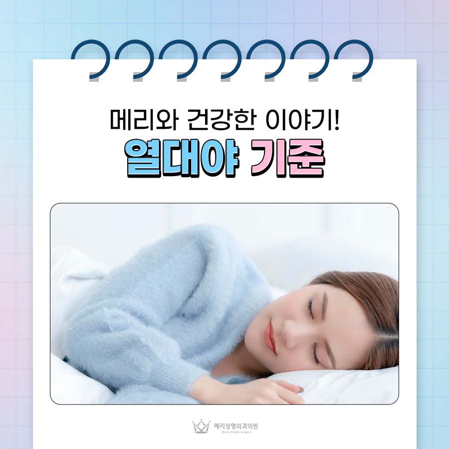 열대야 기준 발생시기 불면증 대처방법 관련 이미지 1