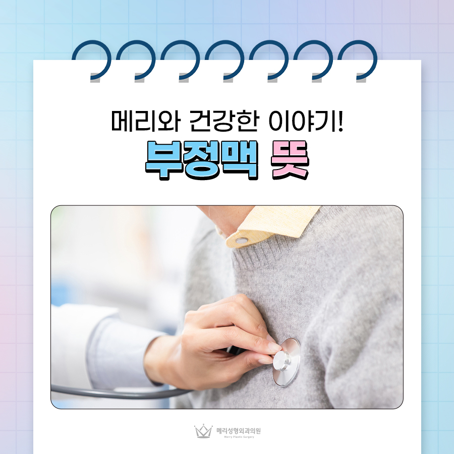 부정맥 뜻 원인 스트레스성 부정맥 특징은? 관련 이미지 1