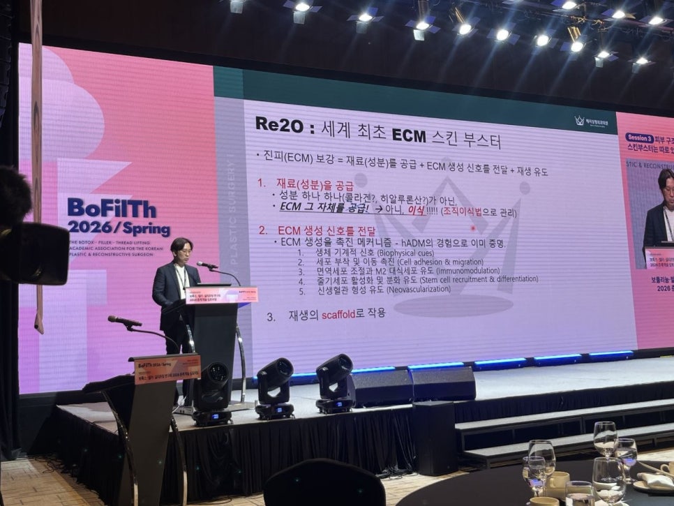 2026 춘계 학술 심포지엄 보필실학회 홍성택 대표원장 스킨부스터 리투오 (Re20)발표 관련 이미지 2