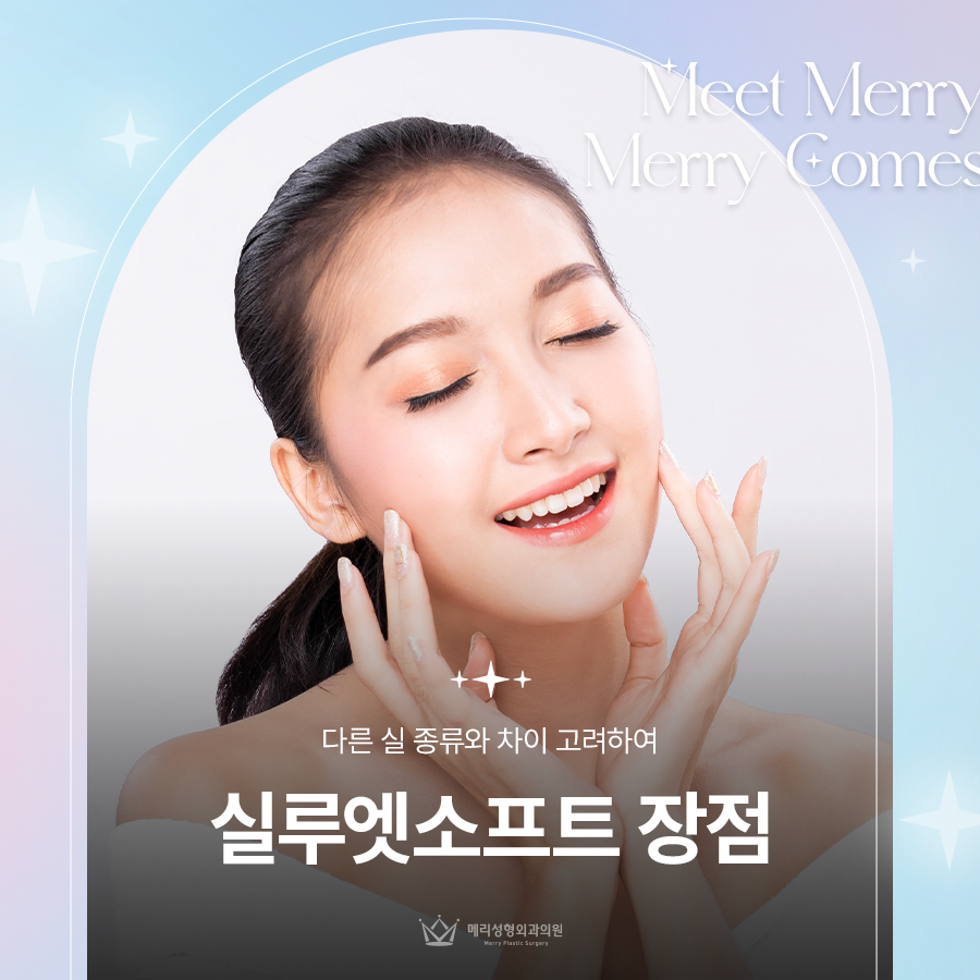 실루엣소프트 장점 다른 실 종류와 차이 고려하여 관련 이미지 1