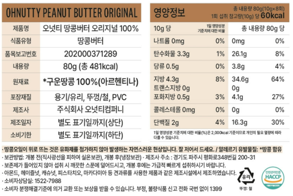 한가인 영양제, 전문의와 함께 영양정보와 원재료/함량 살펴보기 1탄 관련 이미지 7