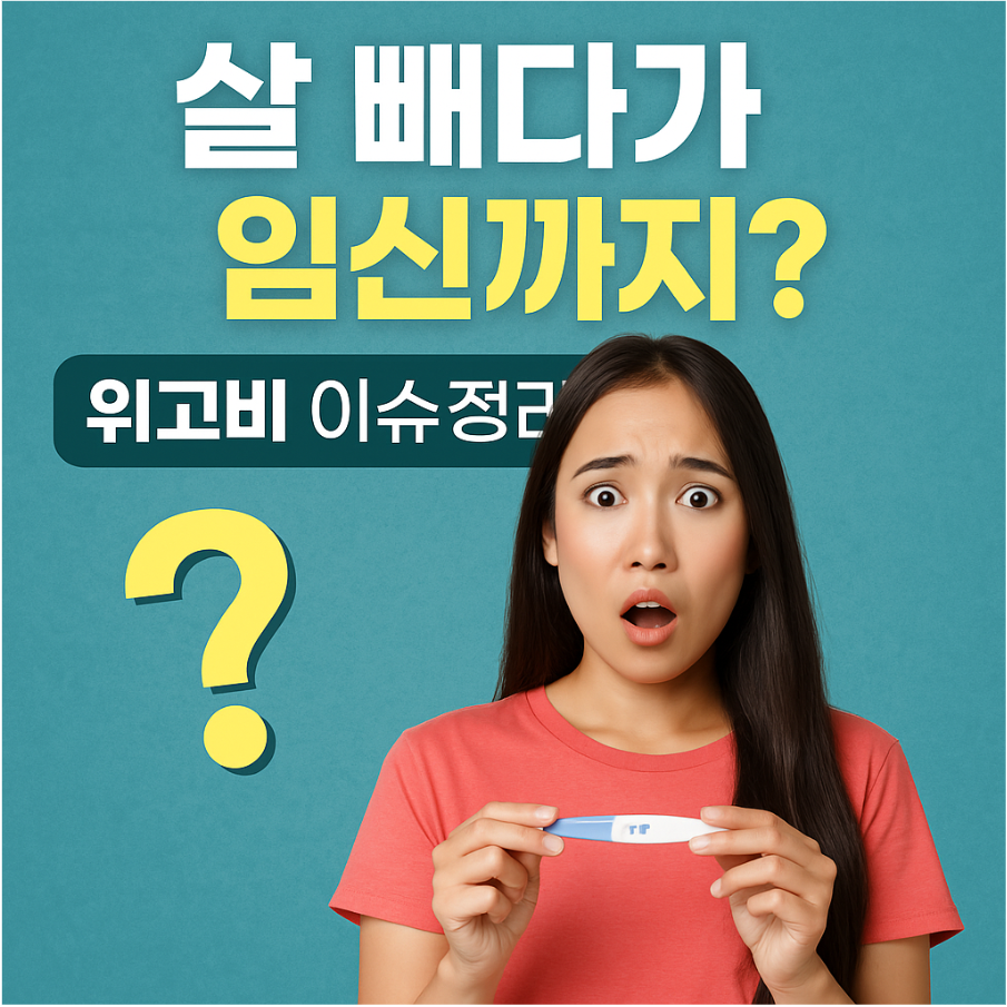 Ozempic :: Dieting and Then Pregnancy? Three Unexpected Changes After Ozempic image 1
