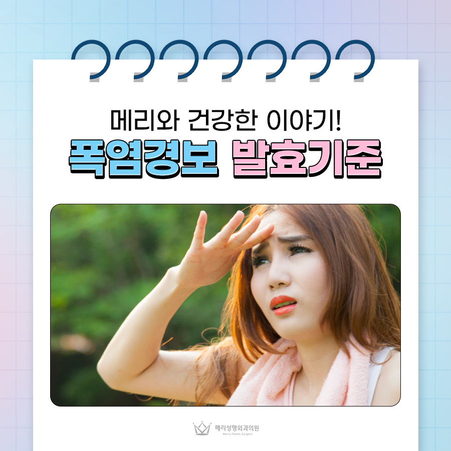 폭염경보 발효기준 폭염 열대야 언제까지 관련 이미지 1