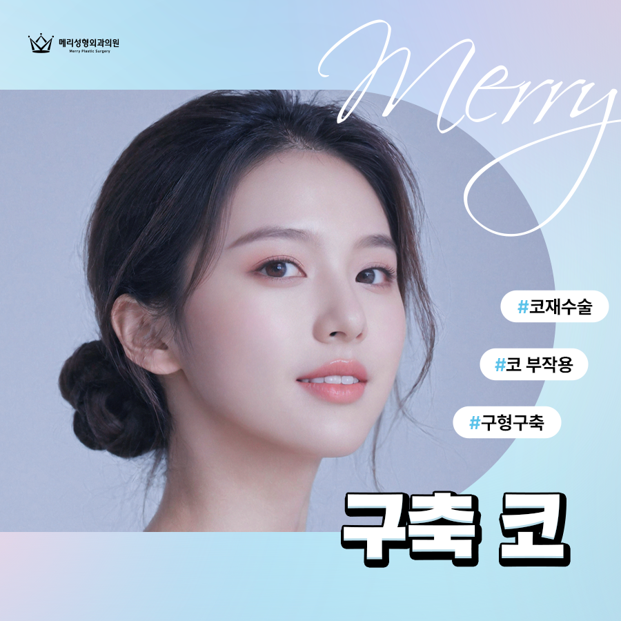 구축코 비주복구수술 자가 조직으로 탄탄하게 관련 이미지 2