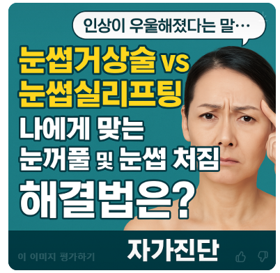 Self-Diagnosis for Brow Ptosis :: Do I Need Lifting or Surgery? image 1