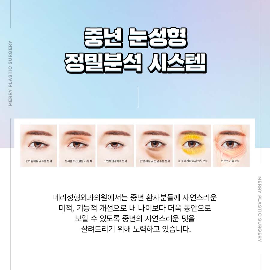 중년눈 상안검수술 효과 중년의 자연스러운 멋 관련 이미지 4