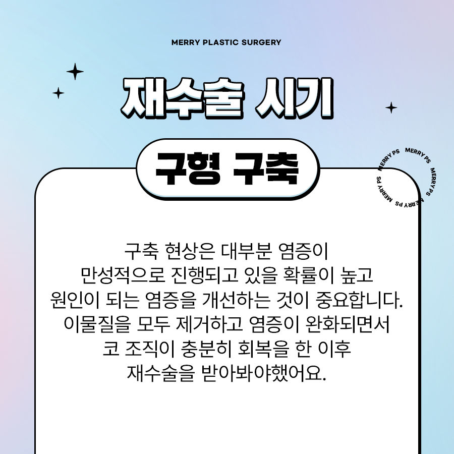 메리 구축 코 재수술 원인 찾아 다시 발생하지 않도록 관련 이미지 2