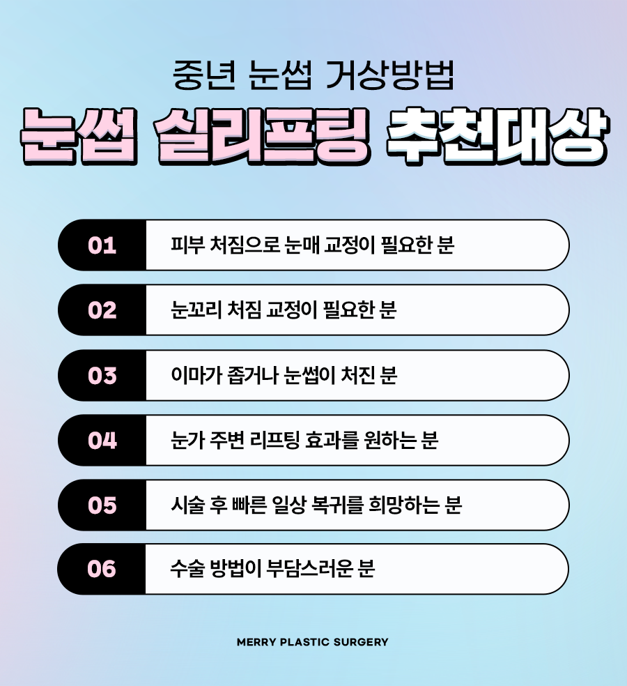 중년 눈썹 거상방법 절개 흉터 걱정된다면 실리프팅으로 관련 이미지 3