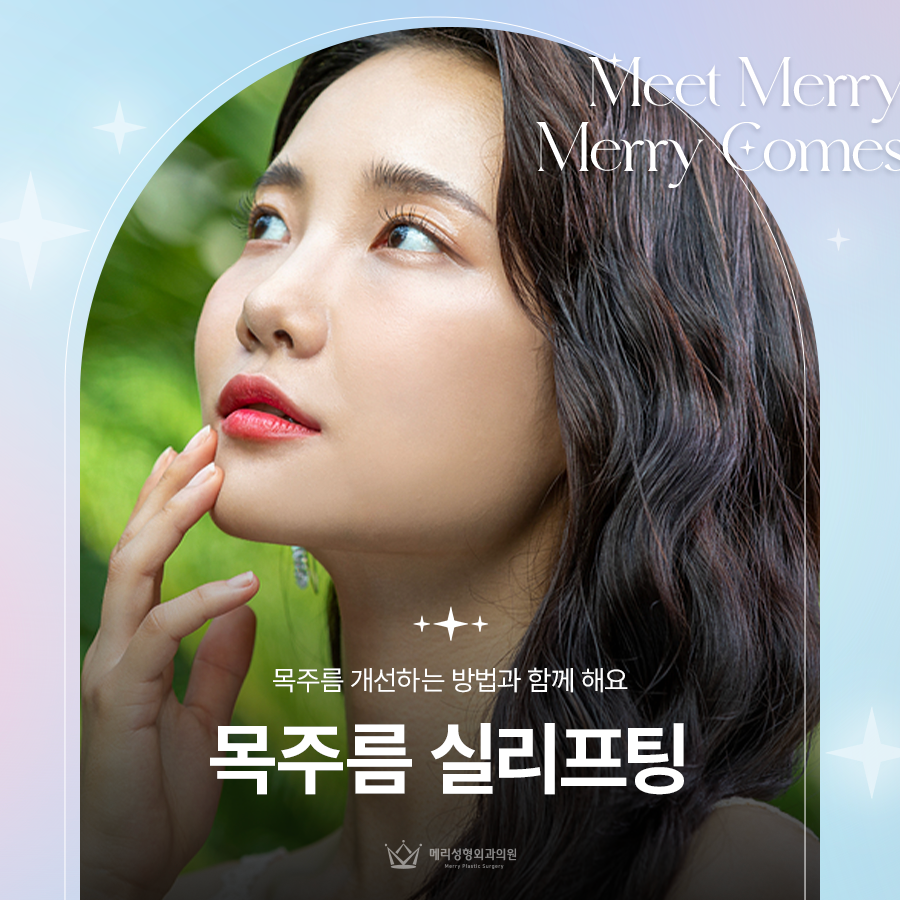 목주름 실리프팅 목주름 개선하는 방법과 함께 해요 관련 이미지 1