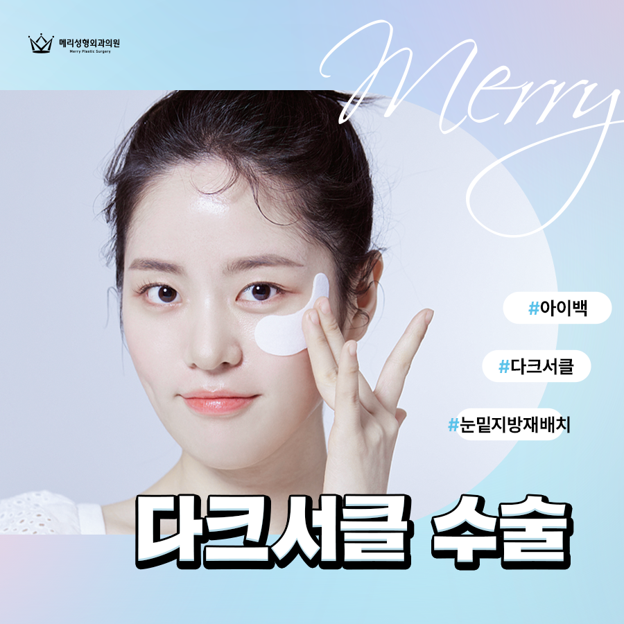 Under-Eye Bag and Dark Circle Surgery So You Won’t Be Mistaken for Looking Tired image 3