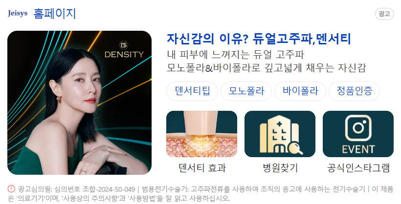 덴서티 :: 시술 과정, 주의사항, 조합, 추천대상 관련 이미지 5
