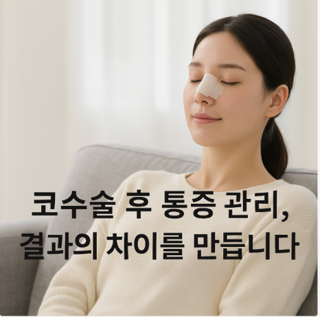 Post-Nose Surgery Pain Management :: How Pain Management Affects Recovery and Surgical Results, How Much It Hurts After Surgery, Painkillers After Surgery, Splint Removal, Merocel Removal image 1