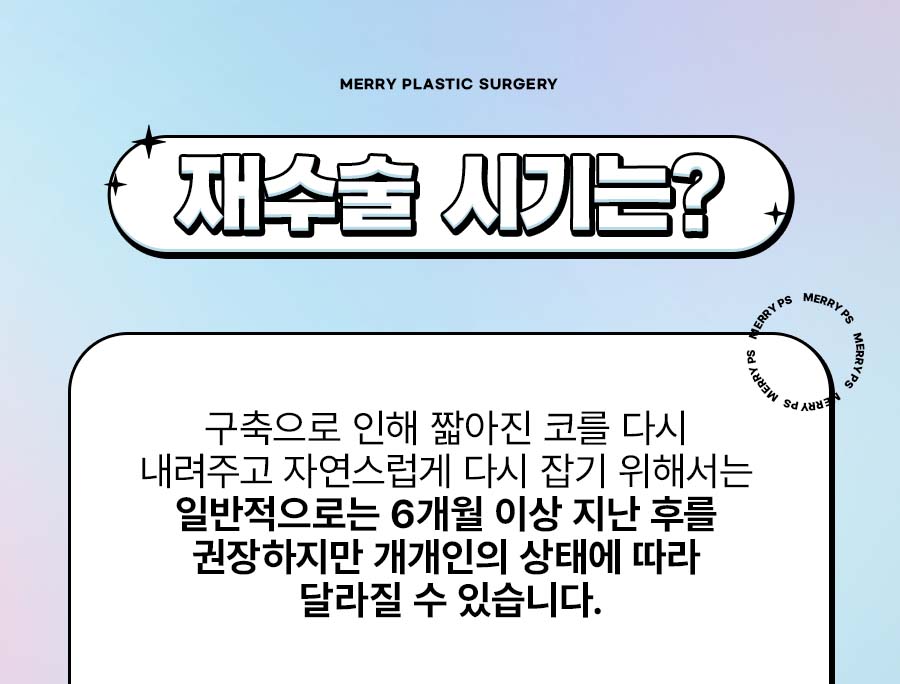 압구정 메리성형외과 구축코 재수술로 다시 자연스럽게 관련 이미지 5