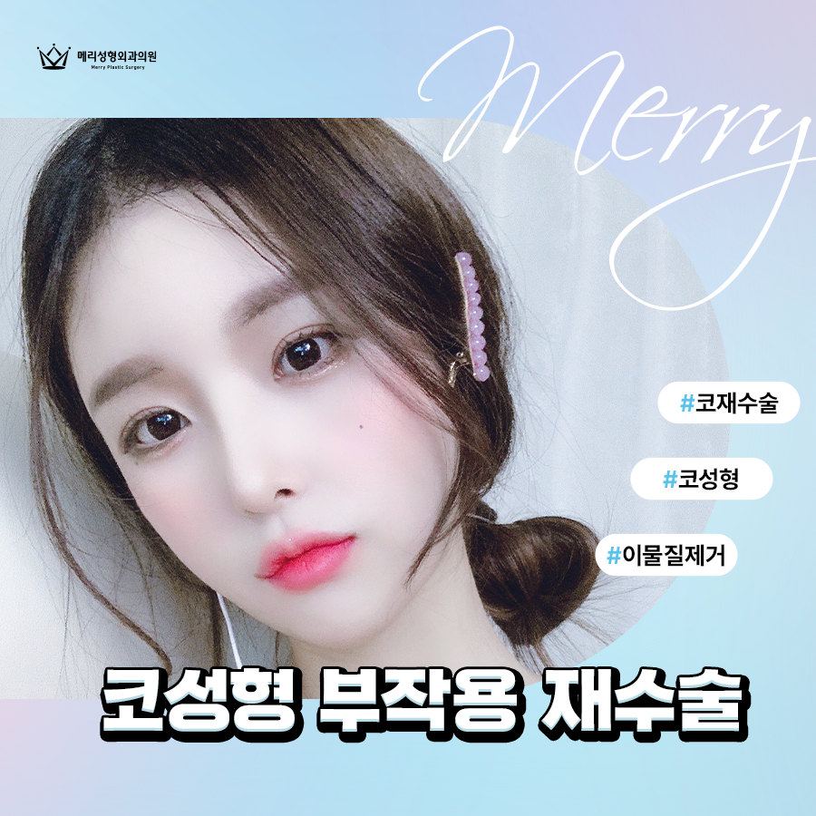 코성형 부작용 재수술로 염증 반응도 꼼꼼히 제거해요 관련 이미지 4