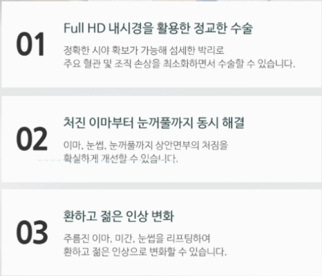 메리이마거상 :: 내시경을 이용한 이마거상술, 차이점과 흉터, 수술 내용까지 정리해봐요. 관련 이미지 2