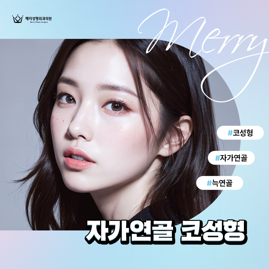 자가늑연골 코성형 후기와 방법 살펴봐야 하는 이유 관련 이미지 2