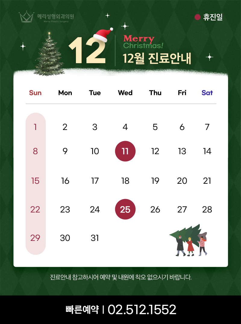 Merry Plastic Surgery Clinic December Clinic Hours Notice image 1