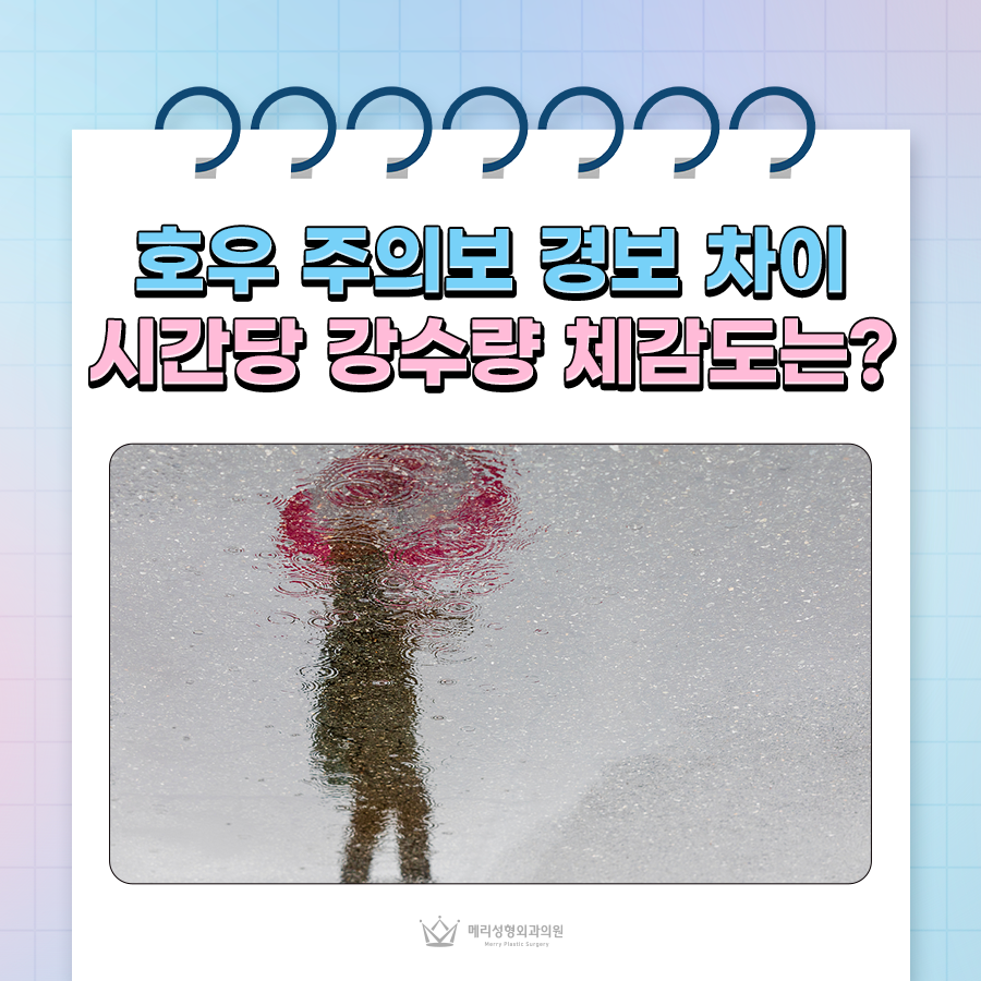 호우 주의보 경보 차이, 시간당 강수량 체감도는? 관련 이미지 1