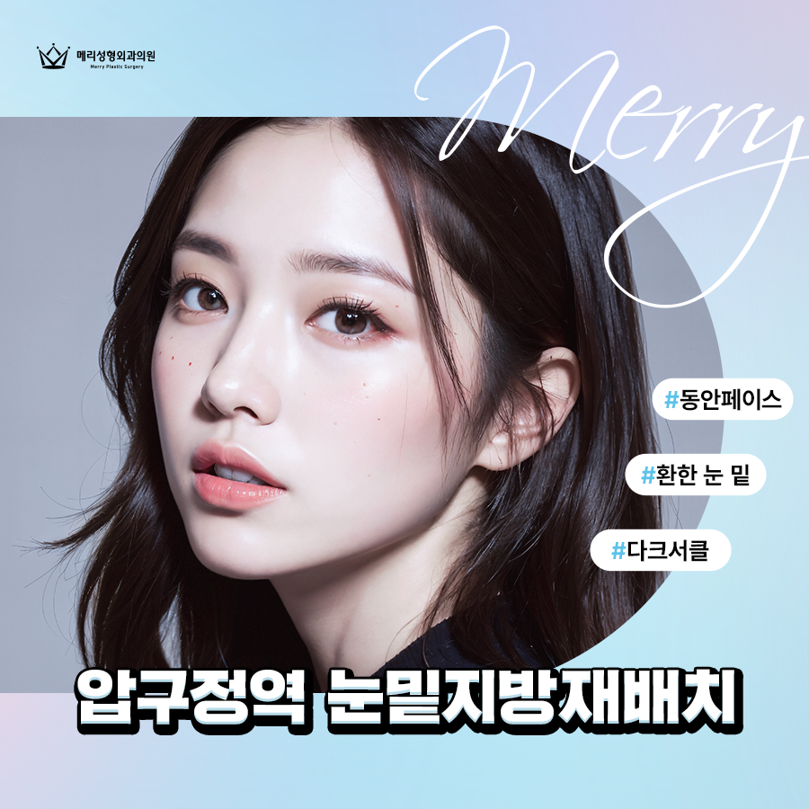 For a More Vibrant Eye Area with Under-Eye Fat Repositioning at Apgujeong Station image 5