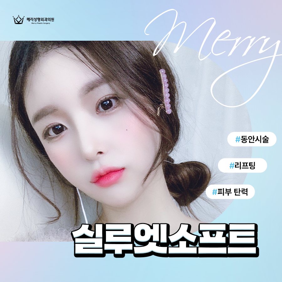 신사역 실루엣소프트 잘하는곳 볼륨감과 탄력감을 동시에 관련 이미지 3