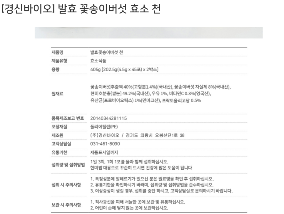 한가인 영양제, 전문의와 함께 영양정보와 원재료/함량 살펴보기 1탄 관련 이미지 2