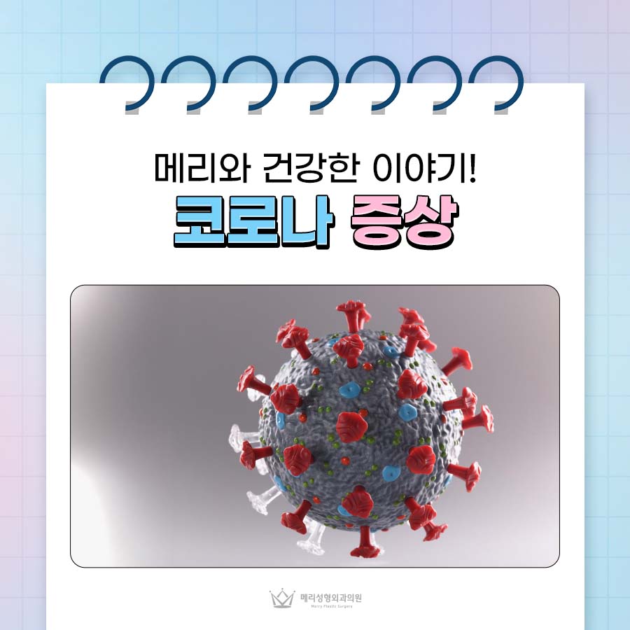 요즘유행하는코로나증상 냉방병 증상과 차이는? 관련 이미지 1